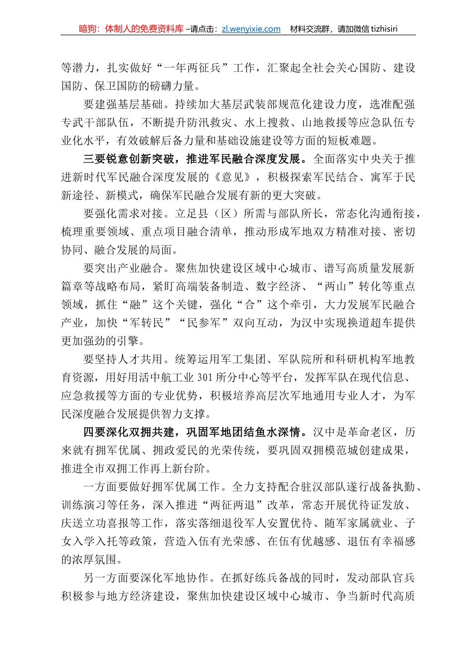 汉中市委书记钟洪江：在汉中市集中宣布人武部党委第一书记任职大会上的讲话_第3页
