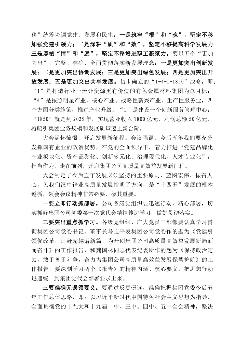 汉中锌业董事长何学斌：在汉中锌业公司22年第一次干部大会上的讲话_第2页