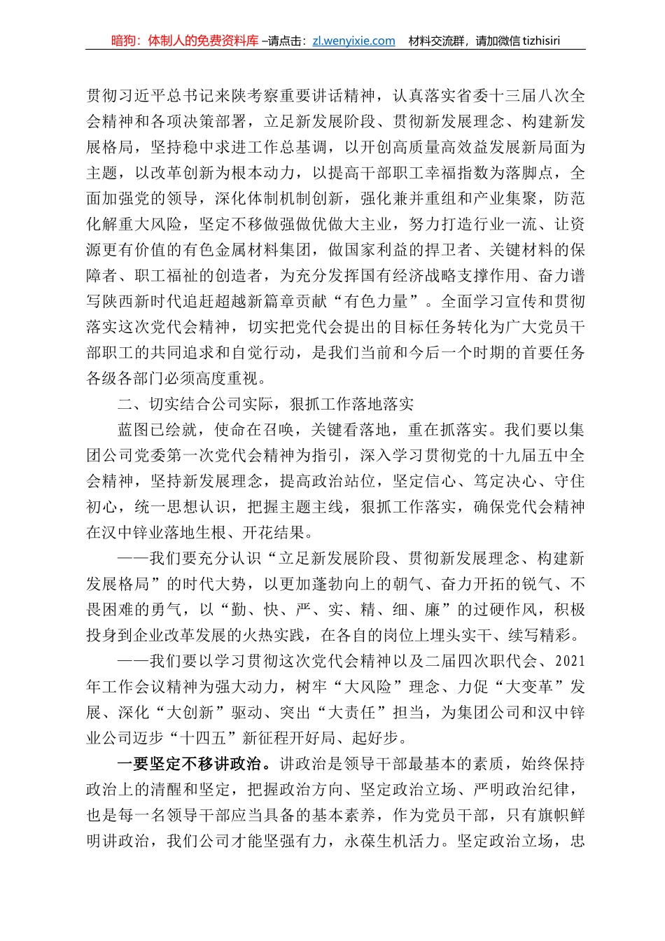 汉中锌业董事长何学斌：在汉中锌业公司22年第一次干部大会上的讲话_第3页