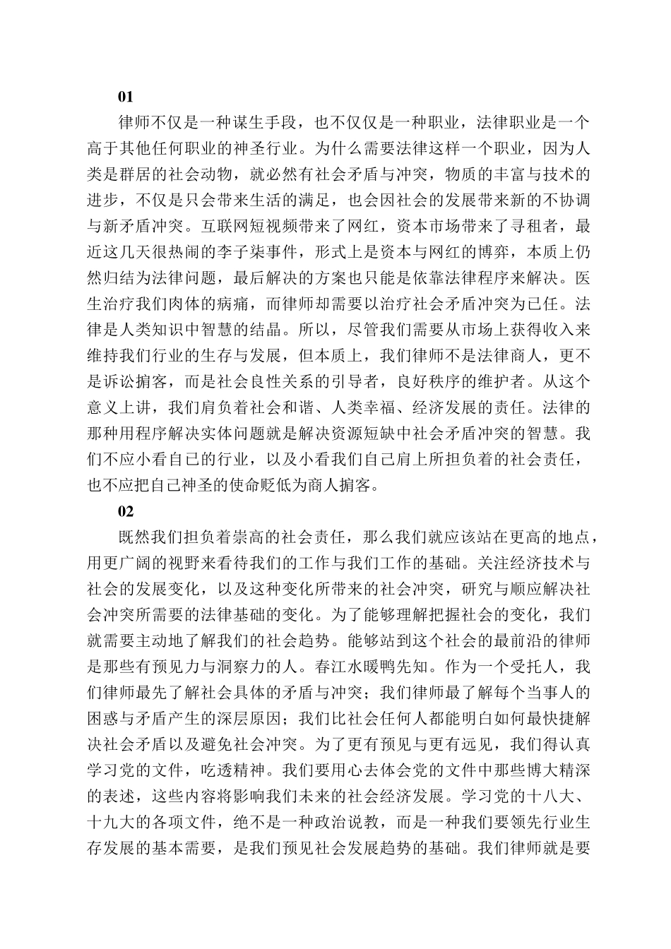 杭州市律师协会会长沈田丰：在共青团杭州市律师行业第六次代表大会闭幕式上的讲话_第2页