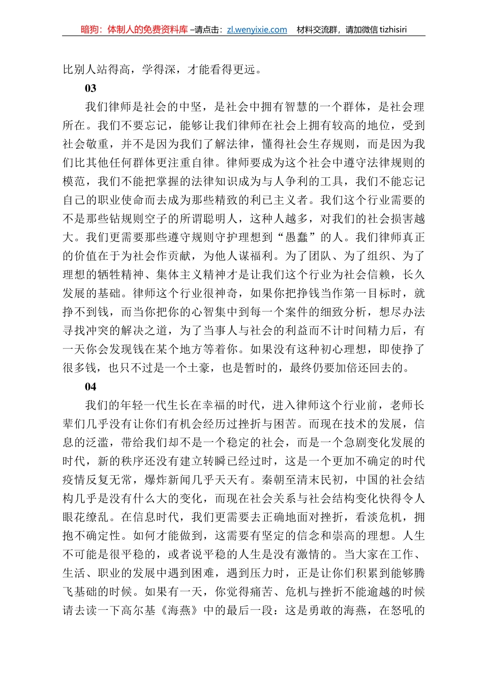 杭州市律师协会会长沈田丰：在共青团杭州市律师行业第六次代表大会闭幕式上的讲话_第3页