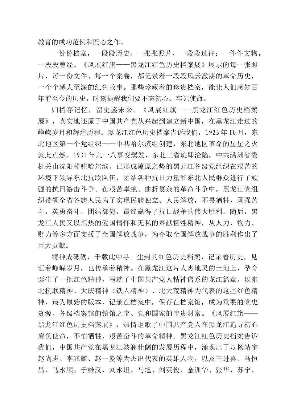 何伟志：在第四批黑龙江省中共党史教育基地黑龙江省档案馆《风展红旗——黑龙江红色历史档案展》揭牌仪式上的致辞_第2页