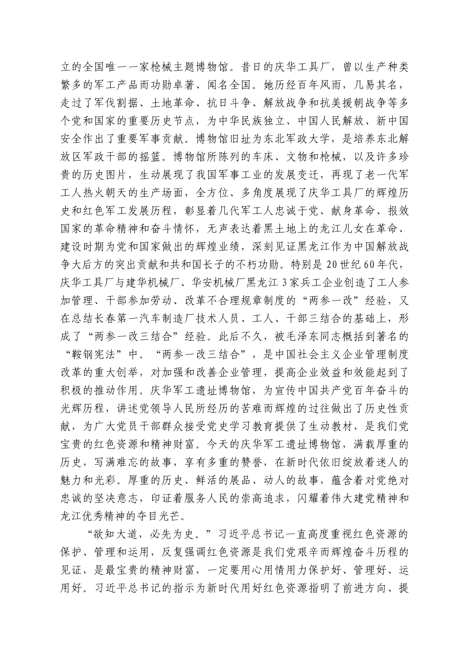 何伟志：在第四批黑龙江省中共党史教育基地庆华军工遗址博物馆揭牌仪式上的致辞_第2页