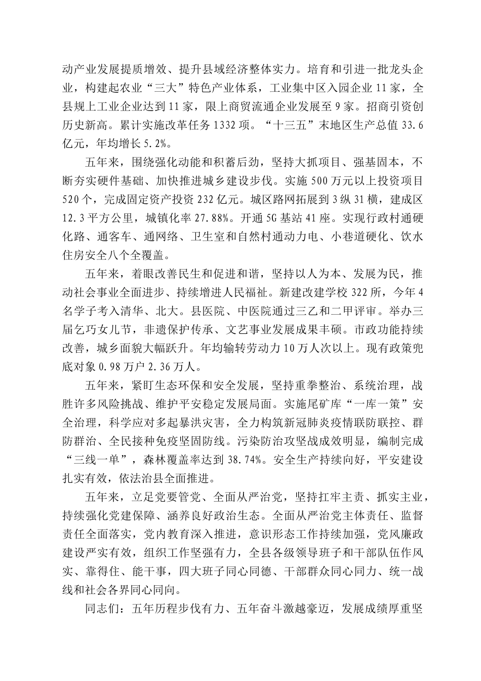 和县委书记王俊强：在县十六次党代会上的报告_第2页