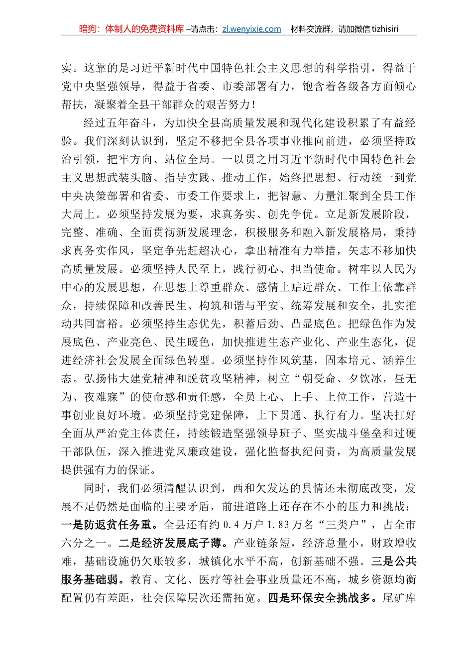 和县委书记王俊强：在县十六次党代会上的报告_第3页
