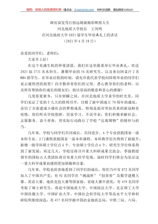 河北地质大学校长王凤鸣：踔厉奋发笃行致远铸就精彩辉煌人生