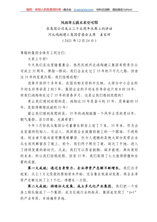 河北鸿翔建工集团管委会主席姜家祥：在集团公司成立三十五周年庆典上的讲话