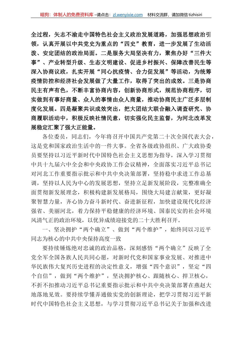 河北省委书记王东峰：河北省在省政协十二届五次会议开幕会上的讲话_第3页