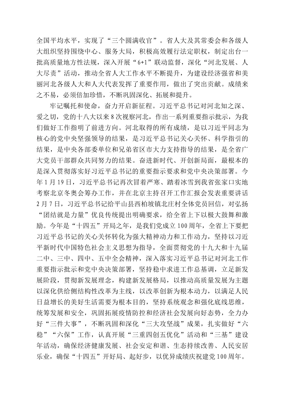 河北省委书记王东峰：在省十三届人大四次会议闭幕会上的讲话_第2页