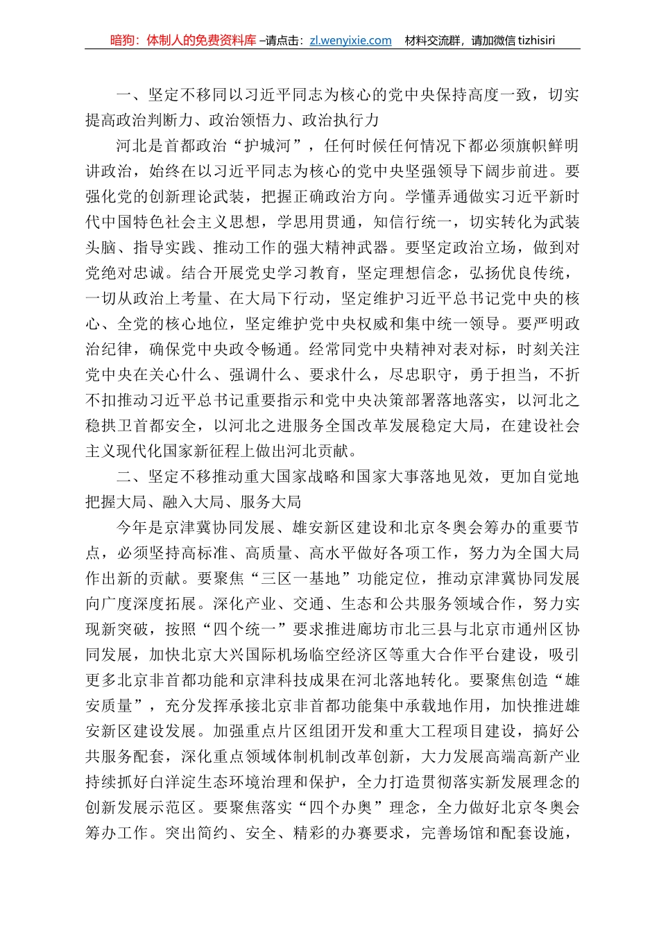 河北省委书记王东峰：在省十三届人大四次会议闭幕会上的讲话_第3页