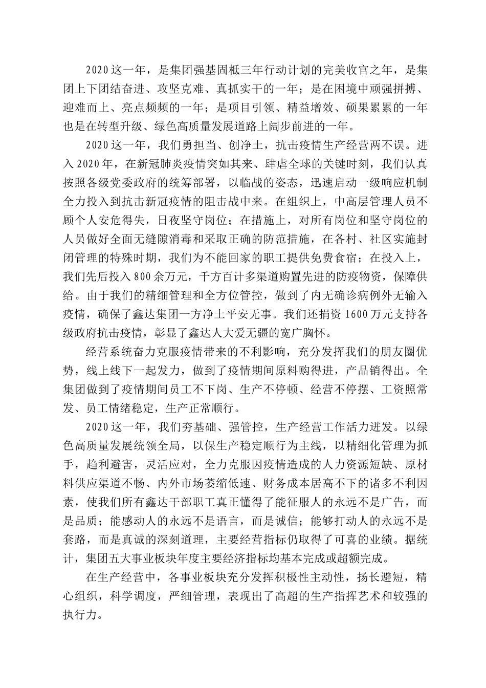河北鑫达集团董事长王松伟：在22年总结表彰暨22年工作部署视频大会上的讲话（摘要）_第2页