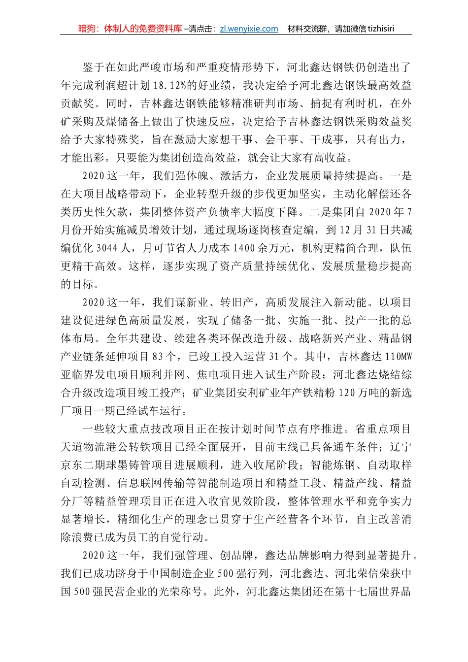 河北鑫达集团董事长王松伟：在22年总结表彰暨22年工作部署视频大会上的讲话（摘要）_第3页
