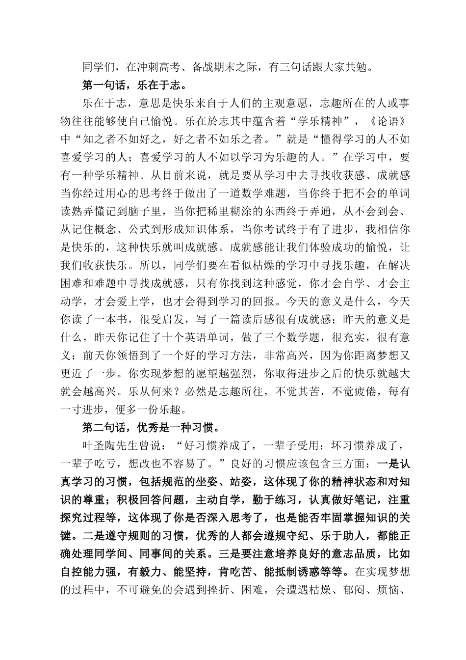 河北赞皇中学书记崔利华：在升旗仪式上的讲话_第2页