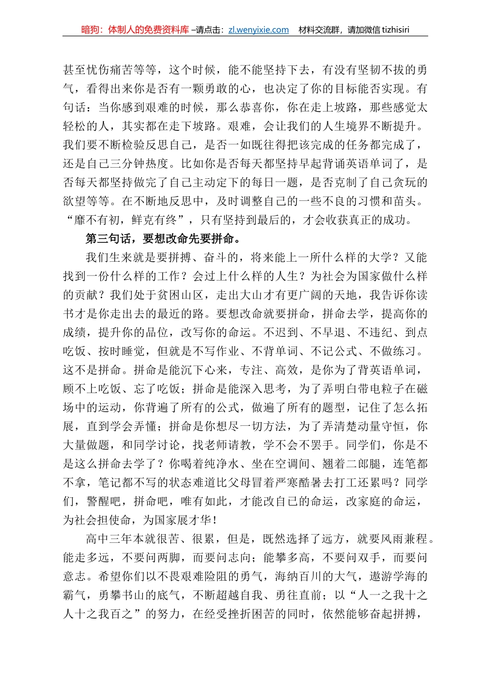河北赞皇中学书记崔利华：在升旗仪式上的讲话_第3页