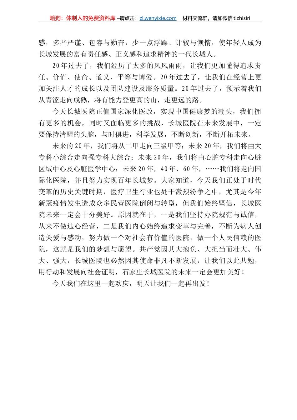 河北长城健康产业集团董事长：在石家庄长城医院院庆2周年大会上的讲话_第3页