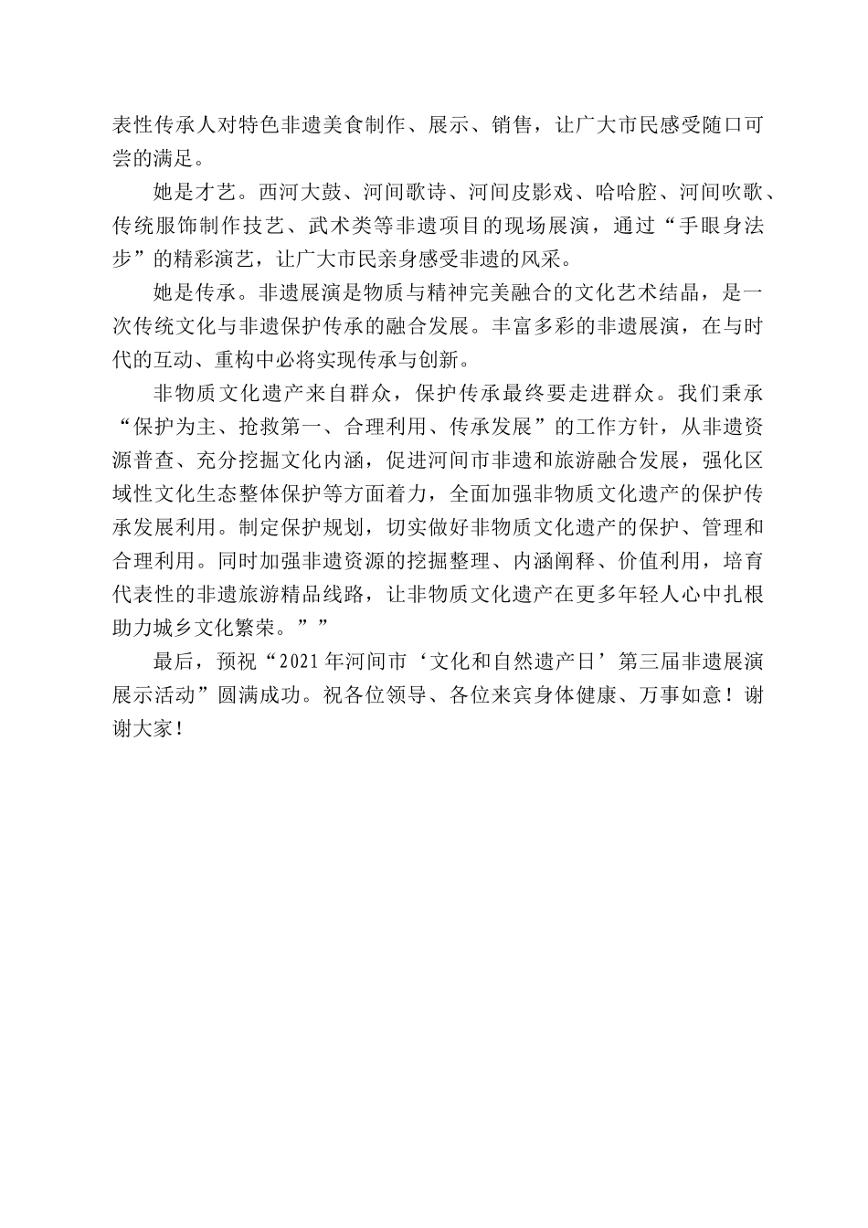 河间市副市长孙姗：河间市第三届非遗展演展示活动致辞_第2页