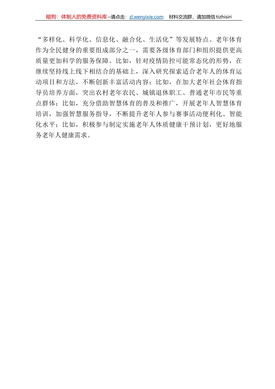 河南省体育局副局长王炳奇：在222年河南省老年体育工作会议上的讲话_第3页