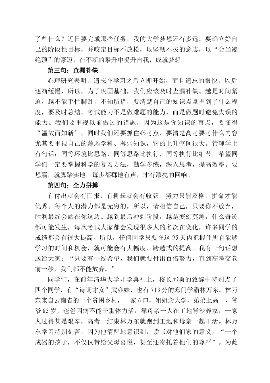 河南省长葛市第一高级中学校长董予东：在高考冲刺誓师大会上的演讲_第2页