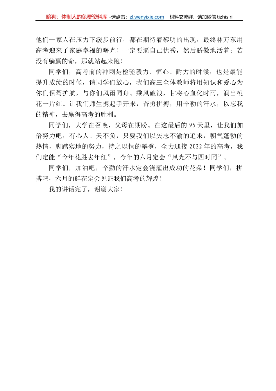 河南省长葛市第一高级中学校长董予东：在高考冲刺誓师大会上的演讲_第3页