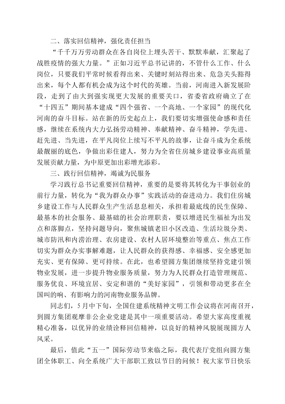 河南省住房和城乡建设厅厅长赵庚辰：在圆方集团“牢记回信精神凝聚奋进力量”主题报告会上的讲话提纲_第2页