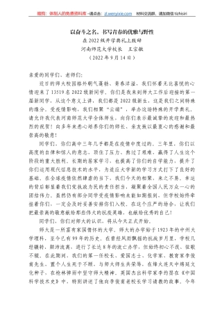 河南师范大学校长王宗敏：在222级开学典礼上致辞
