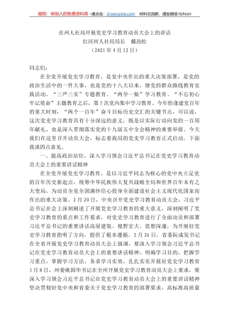 河州人社局局长戴劲松：在州人社局开展党史学习教育动员大会上的讲话