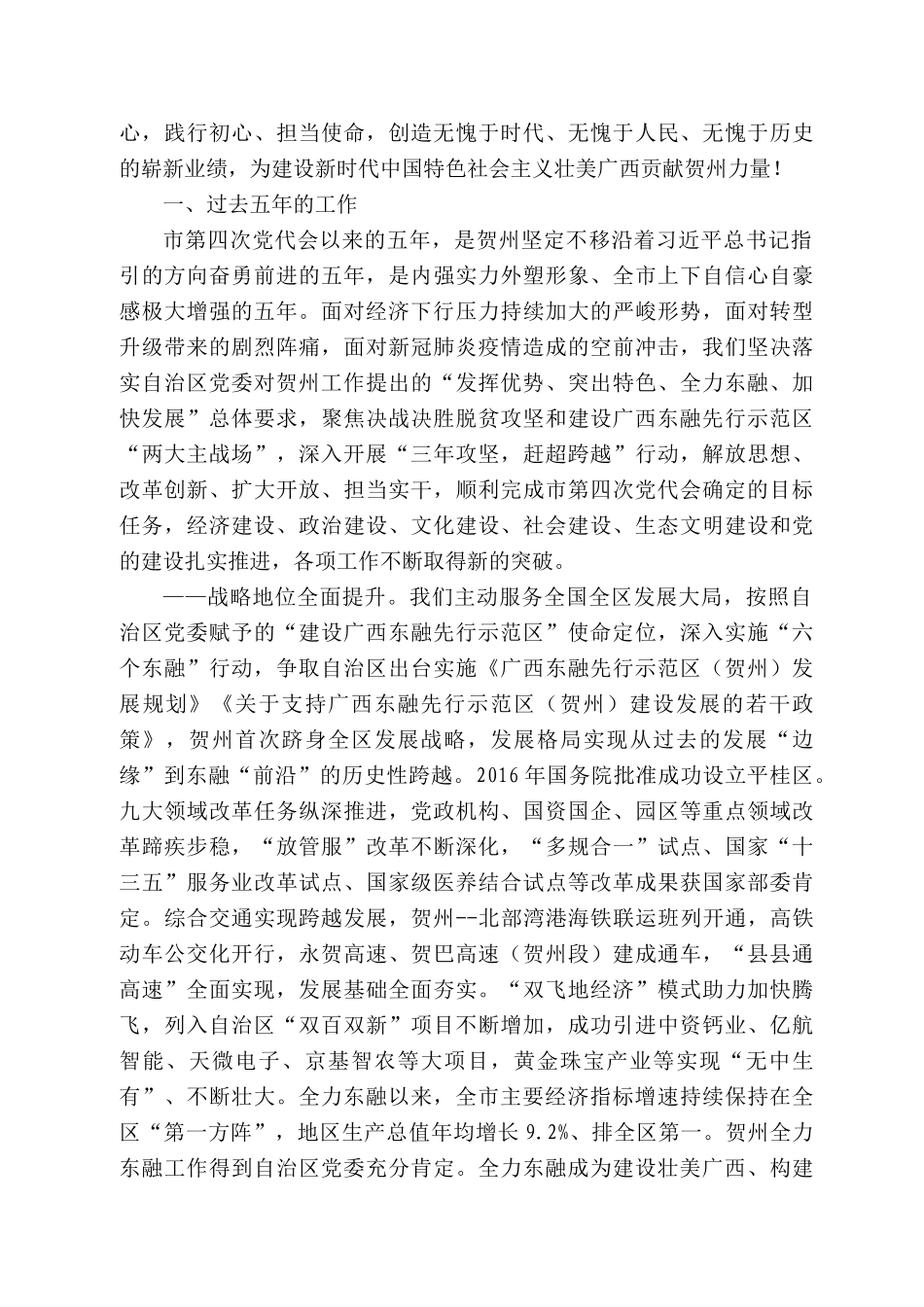贺州市委书记林冠：在中国共产党贺州市第五次代表大会上_第2页