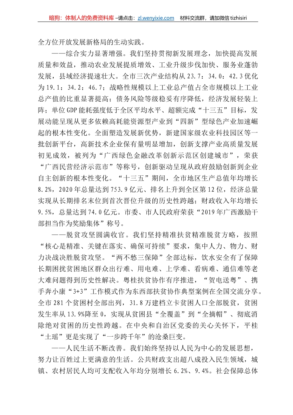 贺州市委书记林冠：在中国共产党贺州市第五次代表大会上_第3页