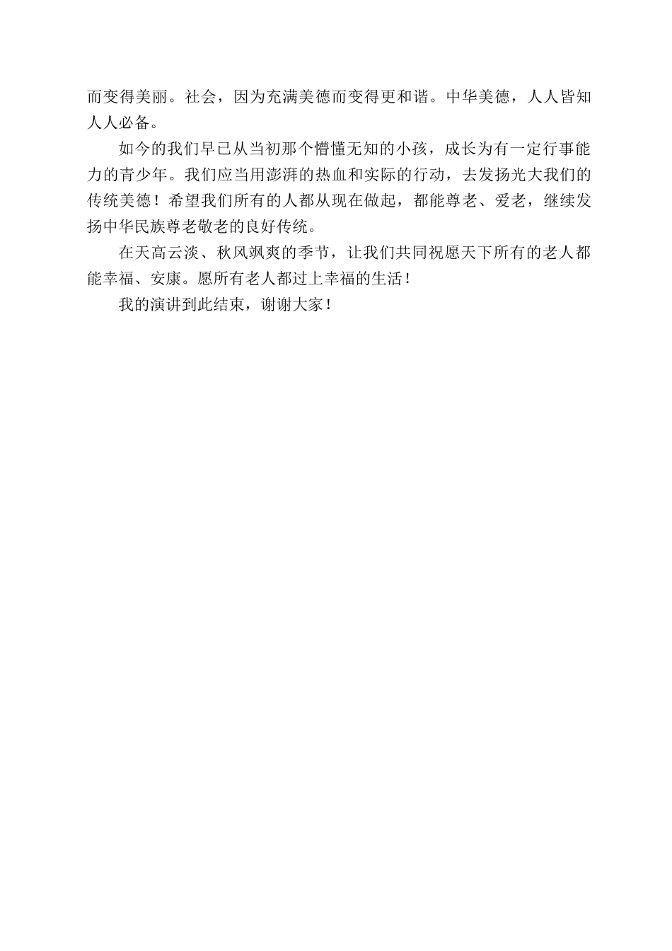 二三班刘佳鑫：咸林中学第九周升旗仪式上的发言_第2页