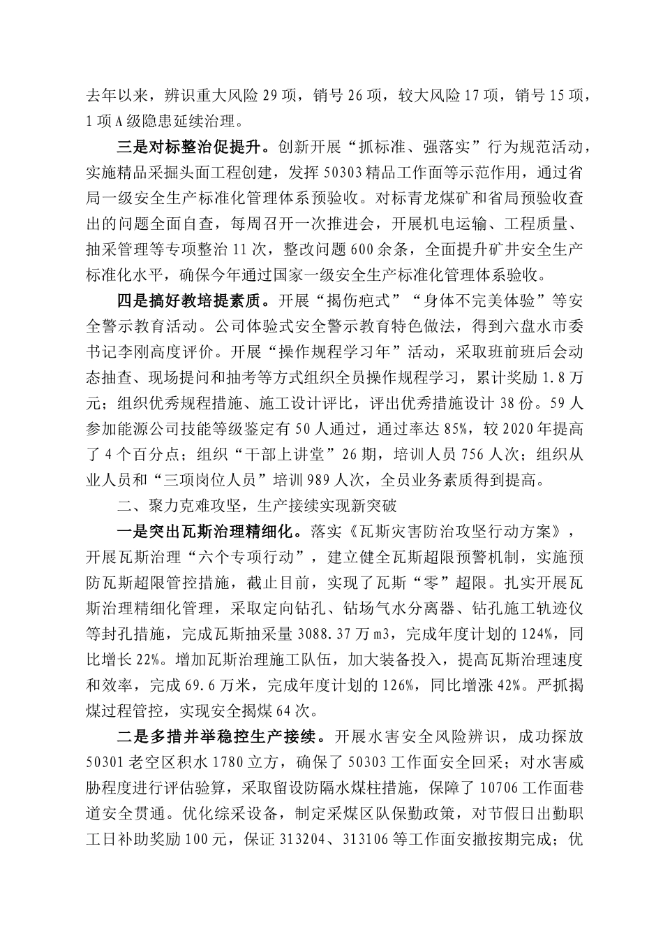 发耳煤业董事长肖国强：在222年度工作会上的讲话_第2页