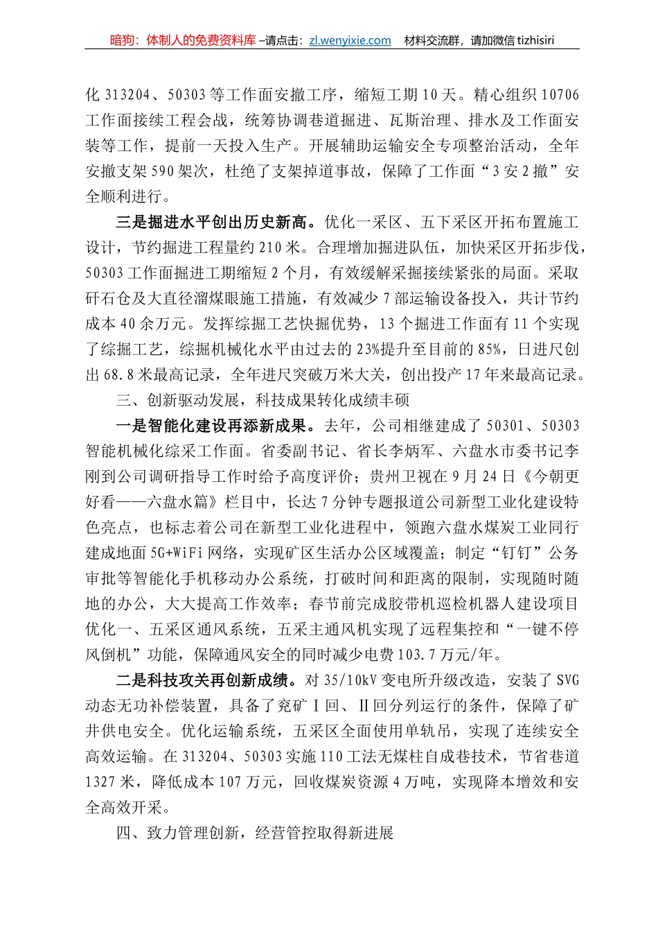 发耳煤业董事长肖国强：在222年度工作会上的讲话_第3页