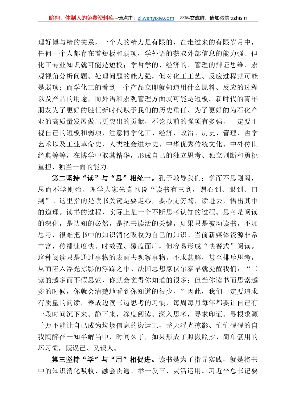 范文系列4236傅向升：在“共青团百年奋斗史”主题讲座上的讲话_第3页