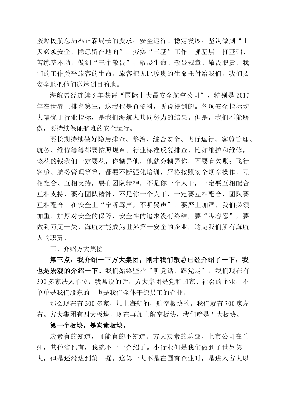 方威：在海航航空干部员工大会上的讲话_第2页