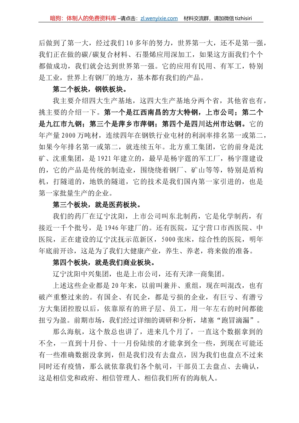 方威：在海航航空干部员工大会上的讲话_第3页