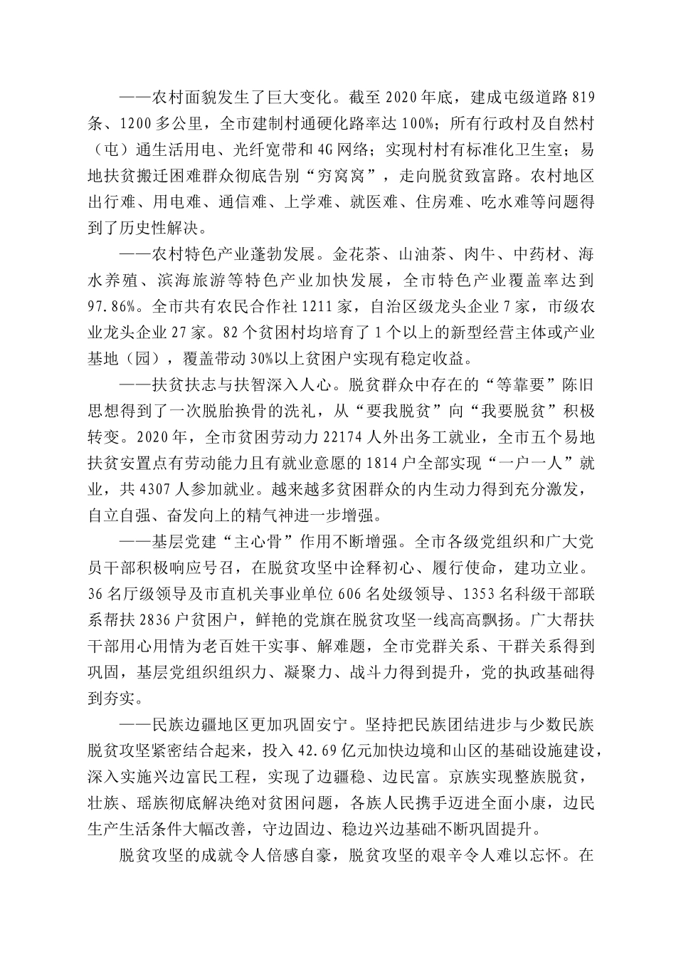 防城港市委书记谭丕创：在全市脱贫攻坚表彰暨乡村振兴工作部署大会上的讲话_第2页