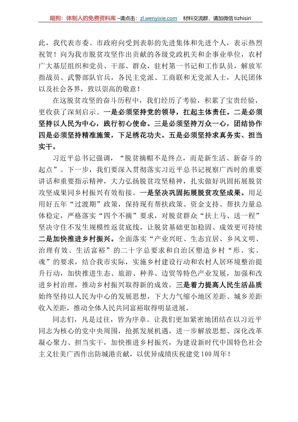 防城港市委书记谭丕创：在全市脱贫攻坚表彰暨乡村振兴工作部署大会上的讲话_第3页