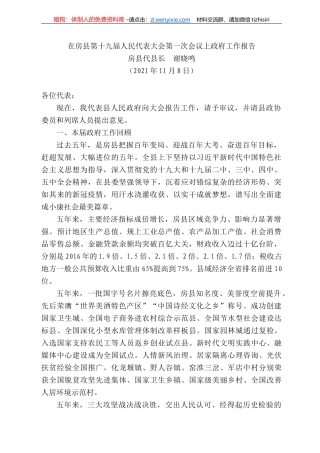 房县代县长谢晓鸣：在房县第十九届人民代表大会第一次会议上政府工作报告