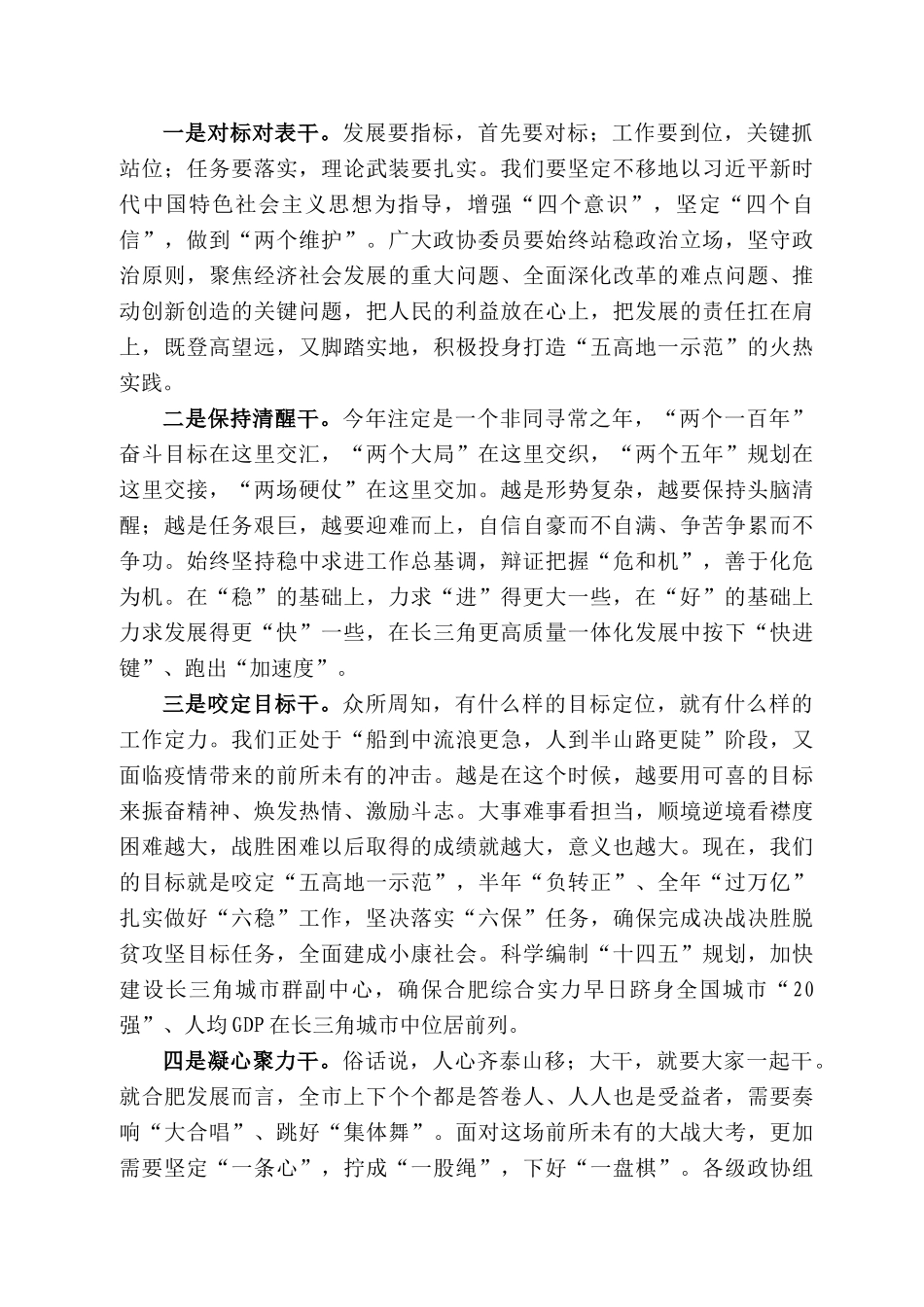 肥市委书记虞爱华在合肥市政协十四届三次会议_第2页