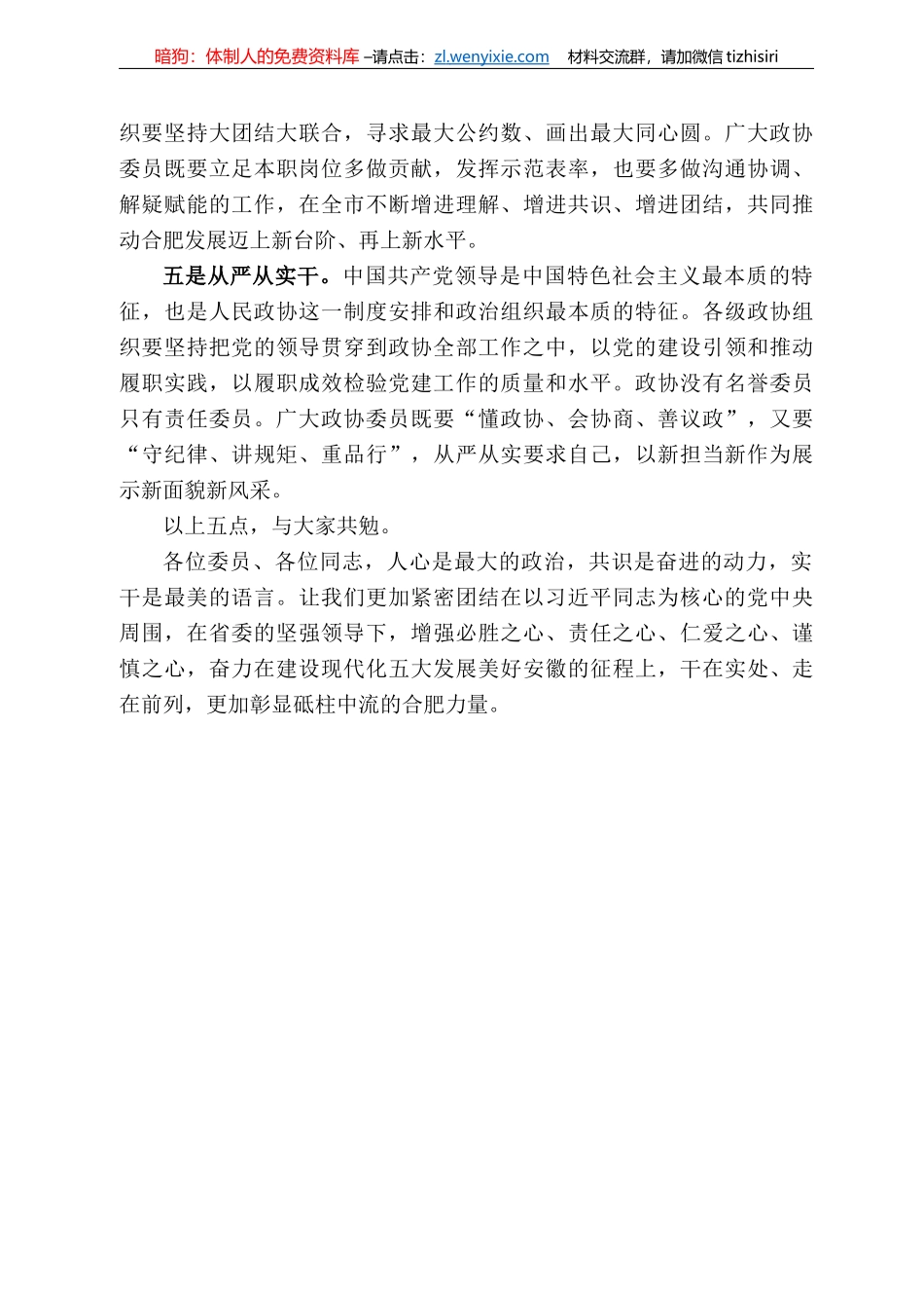 肥市委书记虞爱华在合肥市政协十四届三次会议_第3页