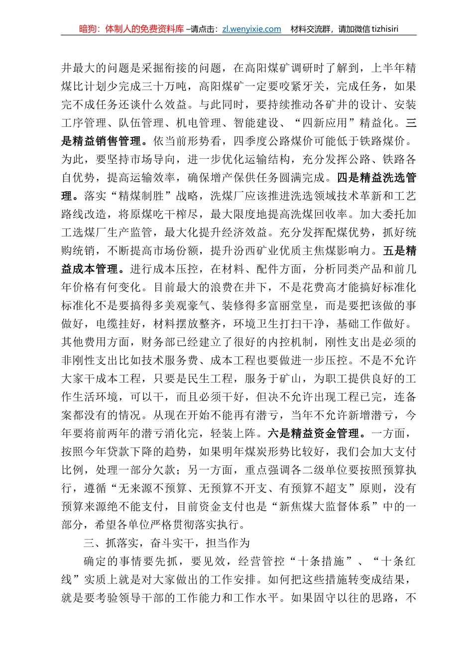 汾西矿业董事长要华伟：在上半年经济运行分析会上的讲话_第3页
