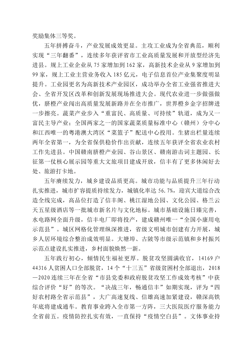 丰县委书记袁炎：在中国共产党信丰县第十五次代表大会上的报告_第2页
