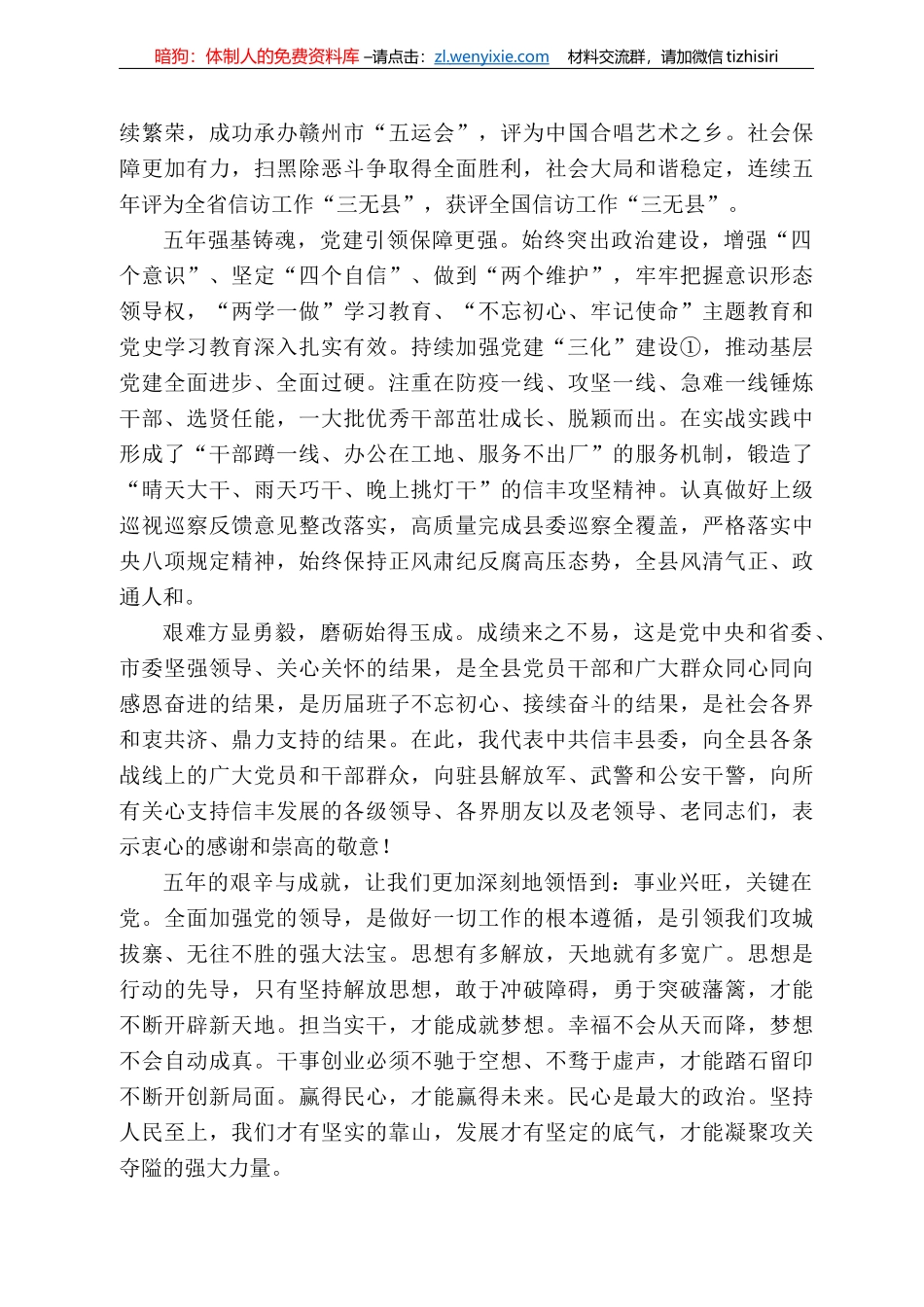 丰县委书记袁炎：在中国共产党信丰县第十五次代表大会上的报告_第3页