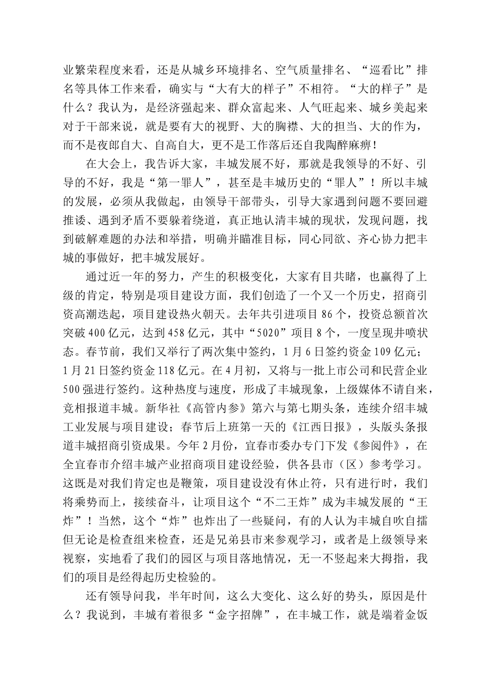 丰城市委书记李晓楚：在广东省丰城商会座谈时的讲话_第2页