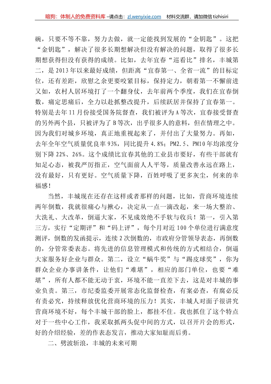 丰城市委书记李晓楚：在广东省丰城商会座谈时的讲话_第3页