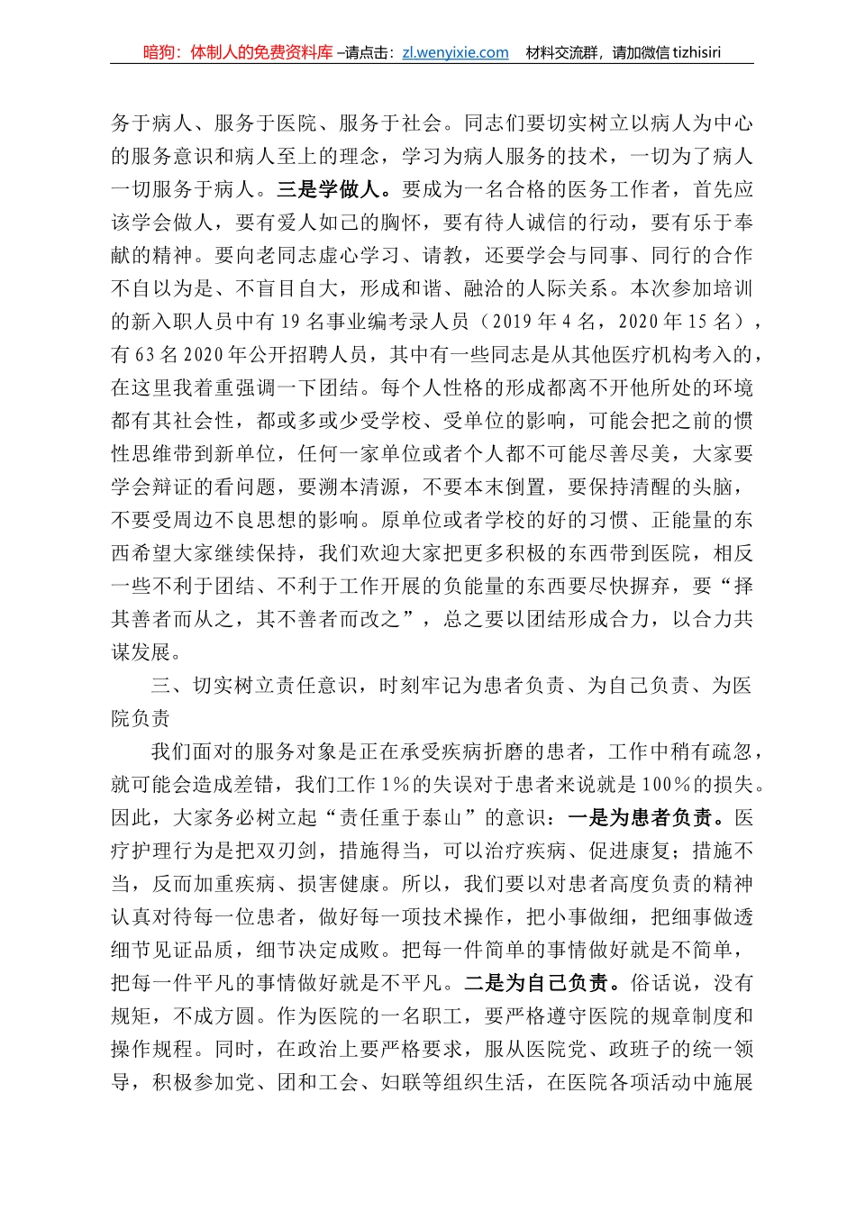 峰市传染病防治医院党委书记彭国栋：在新职工岗前培训班上的讲话_第3页