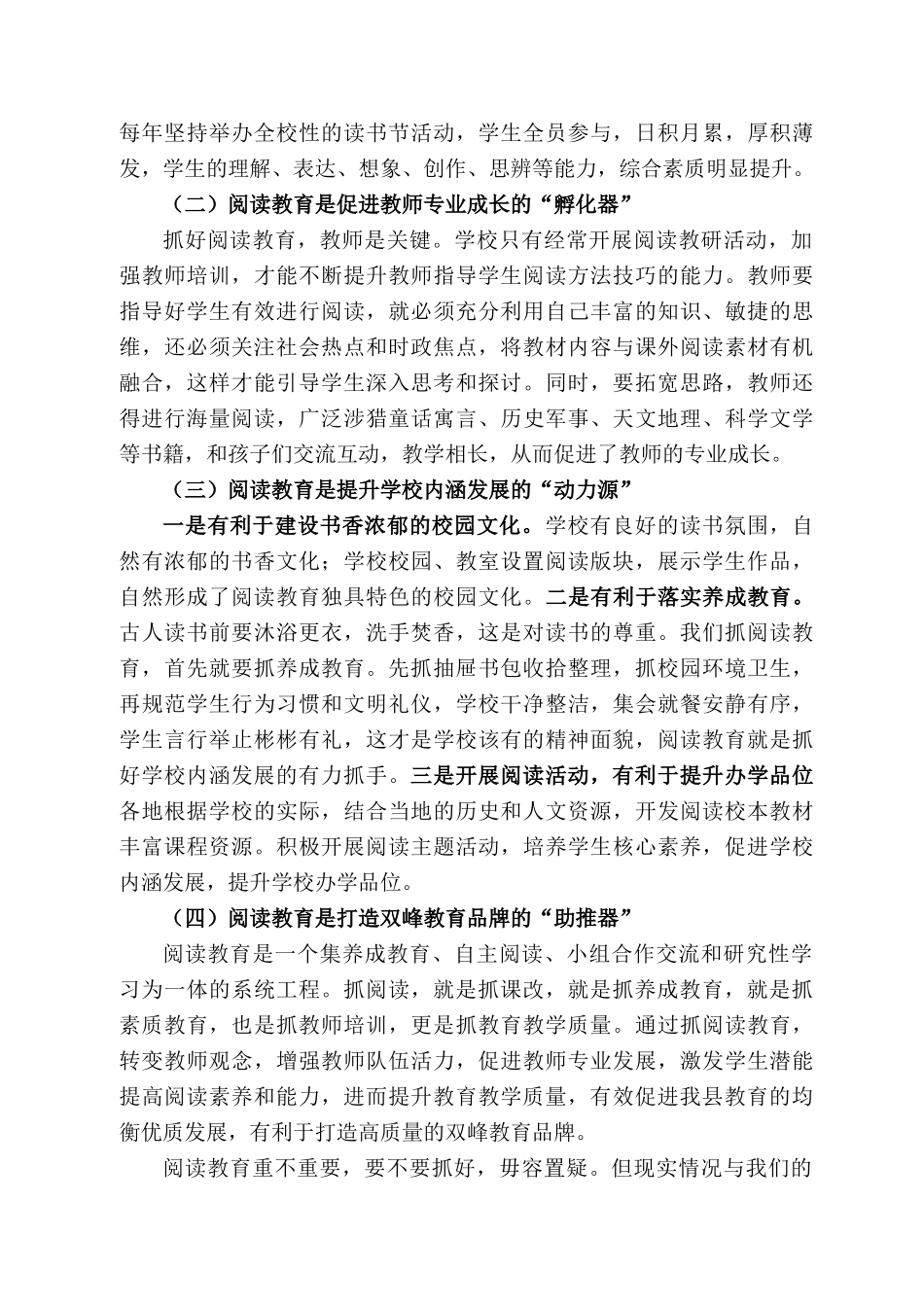 峰县教育局局长张波：在全县阅读工作总结表彰大会上的讲话_第2页