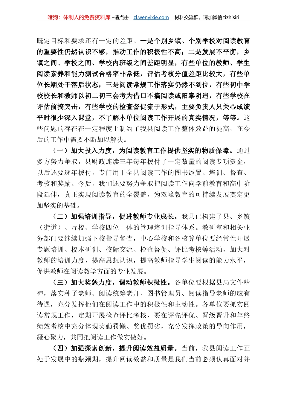 峰县教育局局长张波：在全县阅读工作总结表彰大会上的讲话_第3页