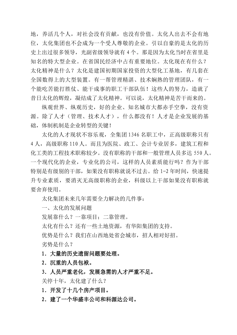 冯志武：在太化集团第五届职工代表大会第二次全体会议上的讲话_第2页
