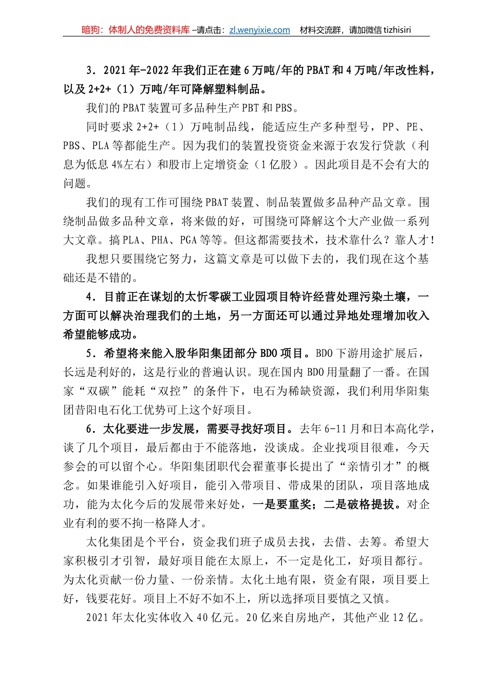 冯志武：在太化集团第五届职工代表大会第二次全体会议上的讲话_第3页
