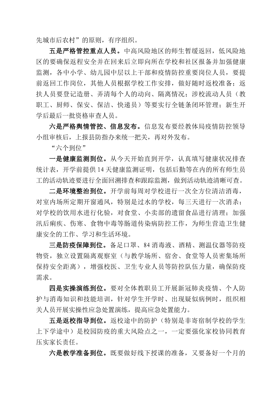 扶沟县教体局局长葛伟：在教育系统疫情防控工作会议上的讲话_第2页